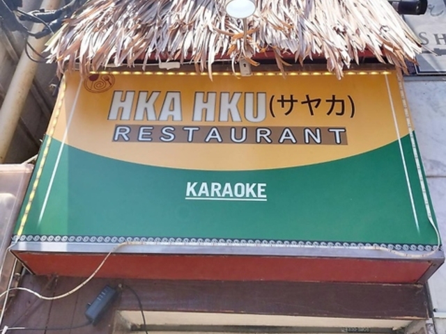 Hka Hku Asian restaurant JNEAWAXg̎ʐ^1