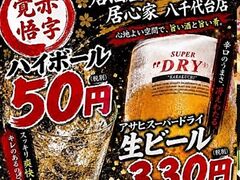 居心家 八千代台店の写真1