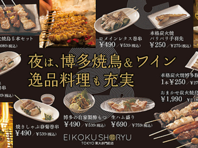 EIKOKU SHORYU �p������ TOKYO ����Ԗ�O�X�̎ʐ^1
