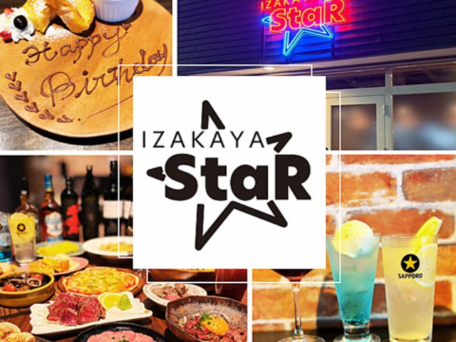 StaR Izakaya �X�^�[ �C�U�J�� ���c�̎ʐ^1