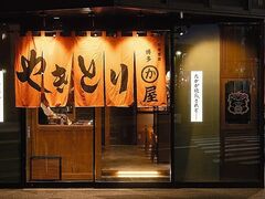 博多かわ屋 金山東口店の写真1