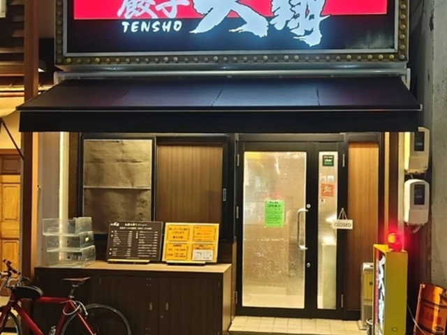 �n�쒆�؃_�C�j���OTensho �e���V���E�̎ʐ^1