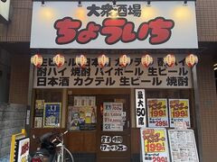 備長炭炭火焼とり 長一 都島店の写真1