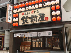 筑前屋 関内店の写真1