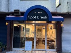 SpotBreak �X�|�b�g�u���C�N�̎ʐ^1