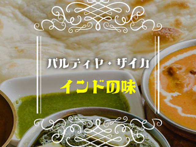 �o���e�B���E�U�C�J ���˓X�̎ʐ^1