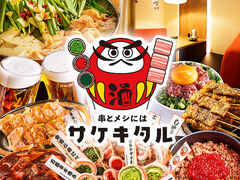 食べ飲み放題 個室 野菜巻き串 焼き鳥 餃子 串とメシにはサケキタル 静岡駅前店の写真1