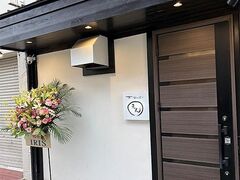 おばんざい えんの写真1