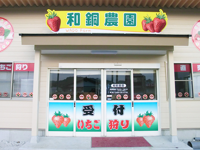 売店では朝取りいちごやジャムなどを販売しています_和銅農園