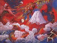 絹谷幸二 天空美術館の写真一覧 - じゃらんnet 絹谷幸二 天空美術館の写真一覧 - じゃらんnet