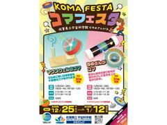 �R�}�t�F�X�^�@�`�R�}���e�[�}�̉Ȋw�̍ՓT�`�̎ʐ^1