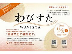 �uWavista�`��т����`�v���s���������ف@�����Ós�كv���~�A���X�e�[�W�u�{�앶���̉��a���v�̎ʐ^1