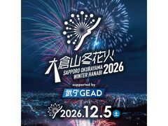 ��q�R�~�ԉ�2026 supported by ���_GEAD�̎ʐ^1