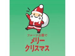 �t���[�c�����Ń����[�N���X�}�X�̎ʐ^1
