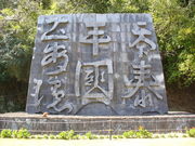 �Ă������p�p����̎F���X�����~�h�̓��e�ʐ^1