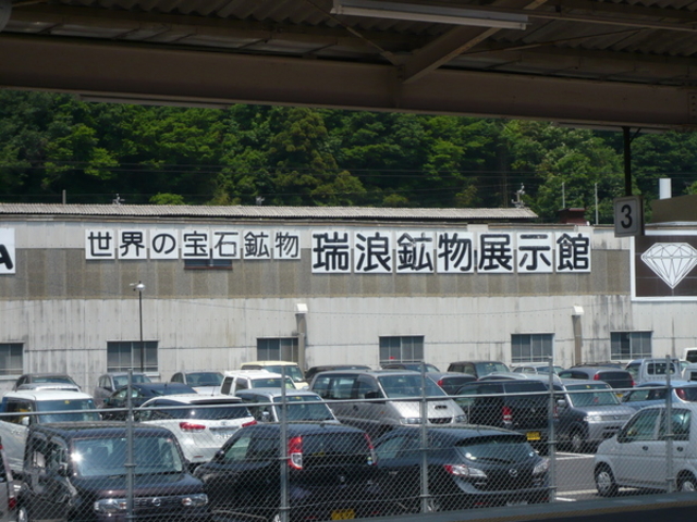 瑞浪鉱物展示館】アクセス・営業時間・料金情報 - じゃらんnet