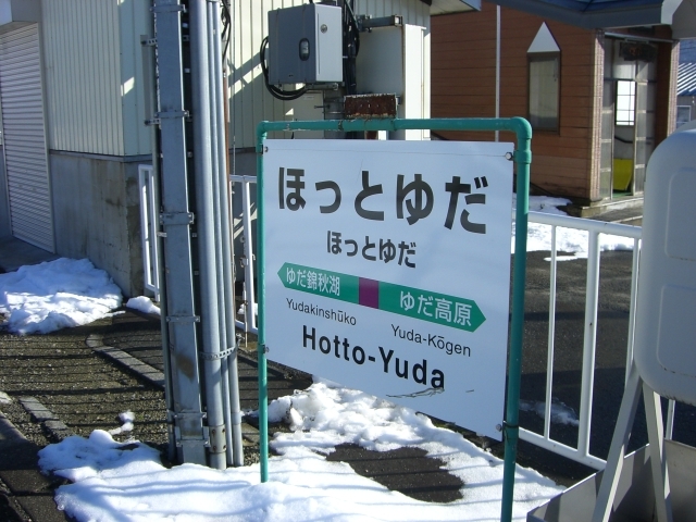 �w�̕\����_�ق��Ƃ䂾