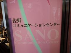 佐野プレミアム アウトレットの写真一覧 3ページ目 じゃらんnet