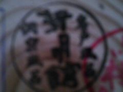 ܂񂳂̎Ȑh@Vقւ̓eʐ^1