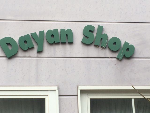 �_�����V���b�v_�͌��Ζ؃m�Ԕ��p��