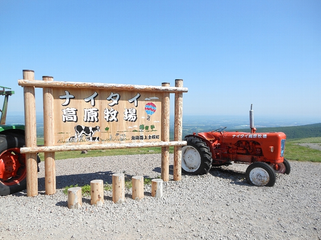ナイタイ高原牧場