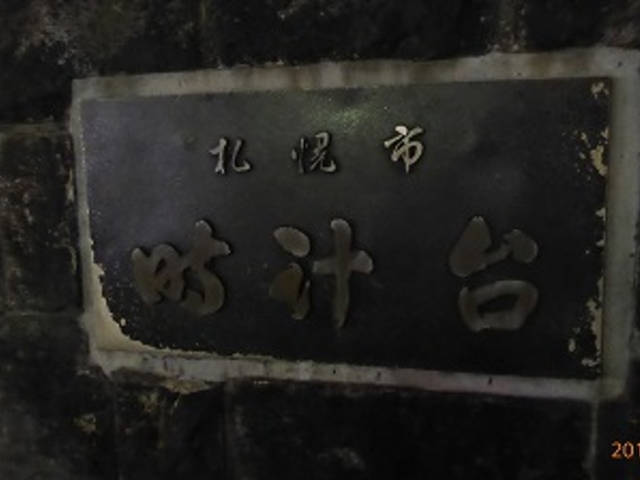 �k�C���D�y�̎��v��_�D�y�s���v��