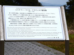 樫野埼灯台の近くにある像です ムスタファ ケマル アタテュルク
