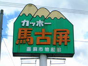 Ԃ񂳂̃Jbz[nÛ̓eʐ^1