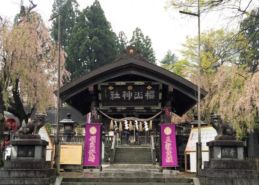 桜山神社