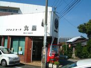 Ԃ񂳂̓cۉَqX@ۉ̓eʐ^1