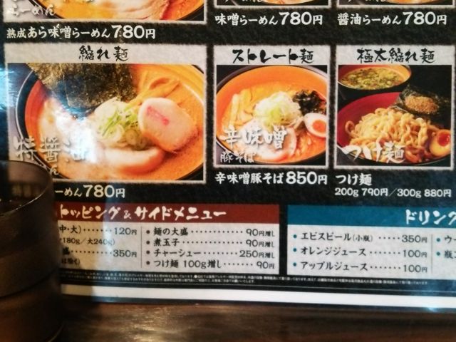 虎鉄0901 麺や 虎鉄 音更店 - 帯広/ラーメン | 食べログ