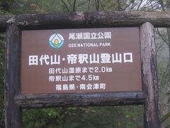 ゆっこちゃんさんの尾瀬国立公園　田代山の投稿写真3