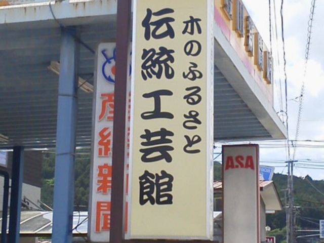 �؂̂ӂ邳�Ɠ`���H�|��