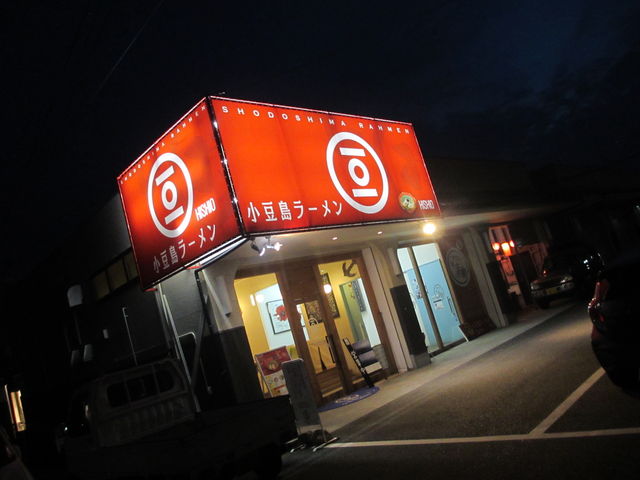 小豆島ラーメン HISHIO 小豆島エンジェルロード店