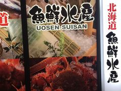 はなの舞 北海道 成田店 成田 居酒屋 じゃらんnet