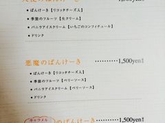 円山ぱんけーきの写真一覧 じゃらんnet