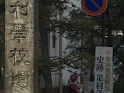 ~bVF̎jՑwZՂ̓eʐ^1