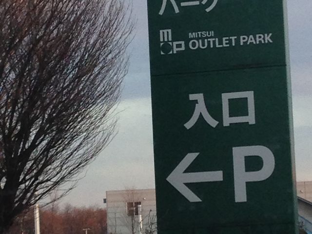 ���ԏ�����_�O��A�E�g���b�g�p�[�N ����