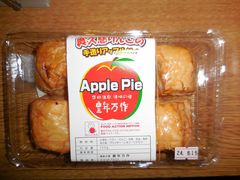 hiroさんの袋田温泉 滝味の宿 豊年万作 手作りアップルパイ　の投稿写真2