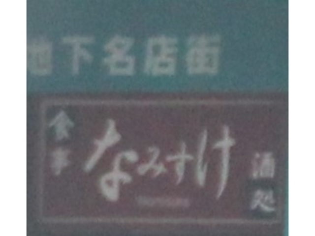 GĥȂ݂ k24X̓eʐ^1