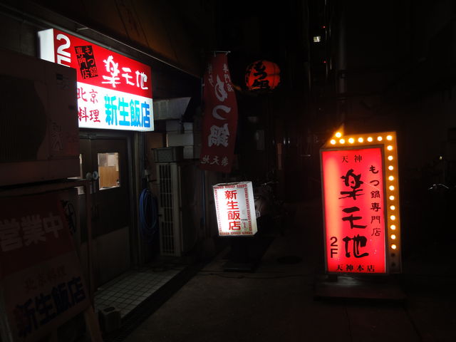 入り口が中華料理店ですが気にせず入りましょう。_元祖もつ鍋楽天地　天神本店