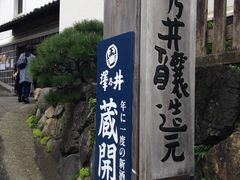 毎年10月には恒例の蔵開きが有り、様々な催し物が用意されていて、無料のバスで移動できる。_小澤酒造