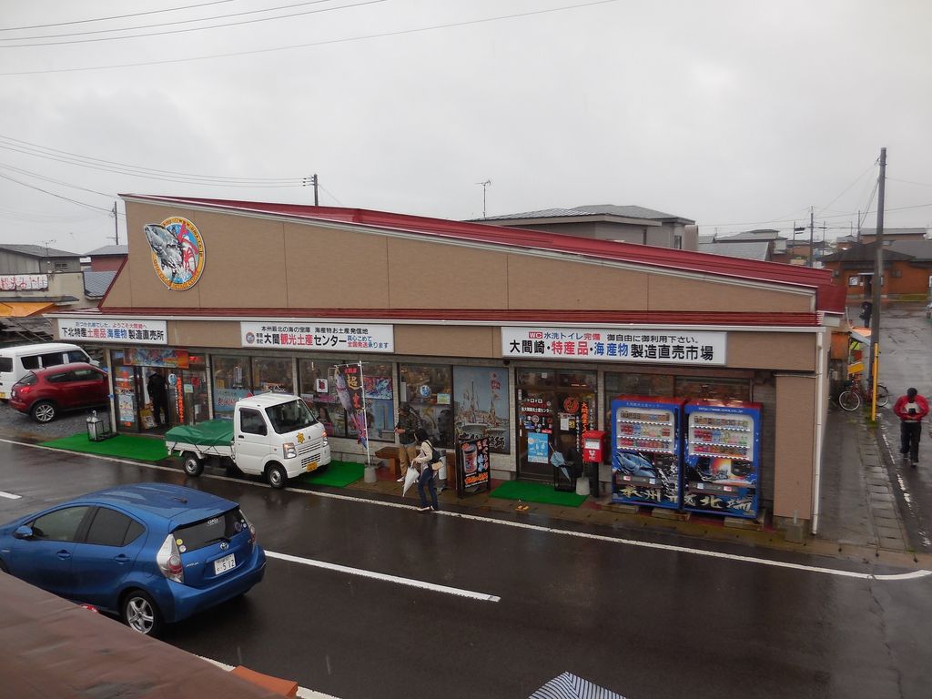 大間観光土産センター