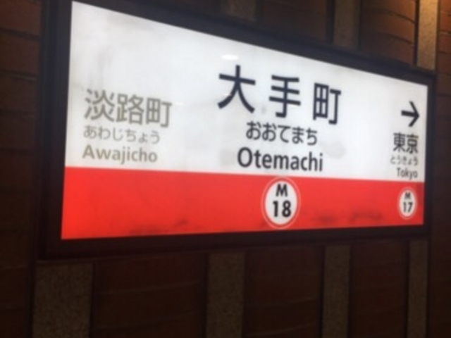 ���̉w�͓����w�Ɨ��֐��������ł��B_�������g���ۂ̓�����蒬�w