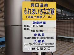 真田温泉 ふれあいさなだ館 温泉プールの口コミ じゃらんnet