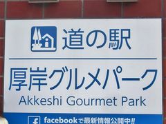 ���񂳂�̓��̉w���݃O�����p�[�N�E���ݖ��o�^�[�~�i���E�R���L���G�ւ̓��e�ʐ^1