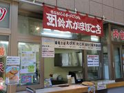 ��������񂳂�̓��̉w �c���̗�����イ�̓��e�ʐ^2