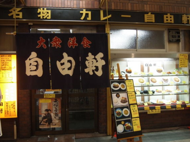 入口外観_自由軒