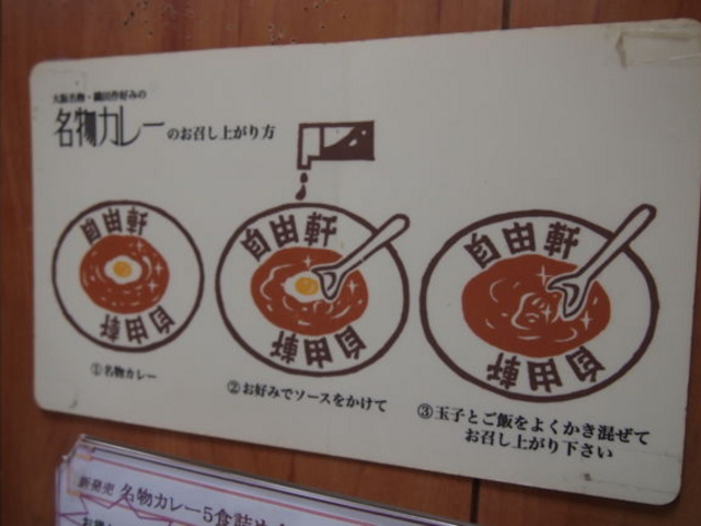 名物カレーの食べ方_自由軒
