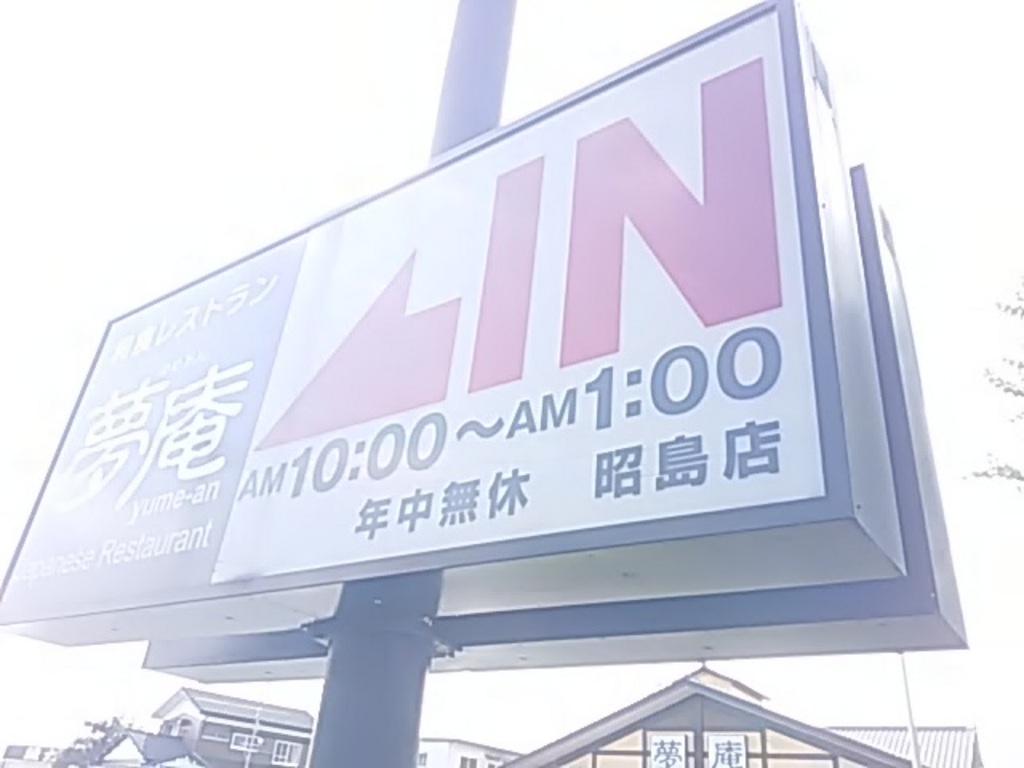 京王永山駅周辺の居酒屋ランキングtop10 じゃらんnet